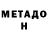 Метадон мёд Maksik Tv